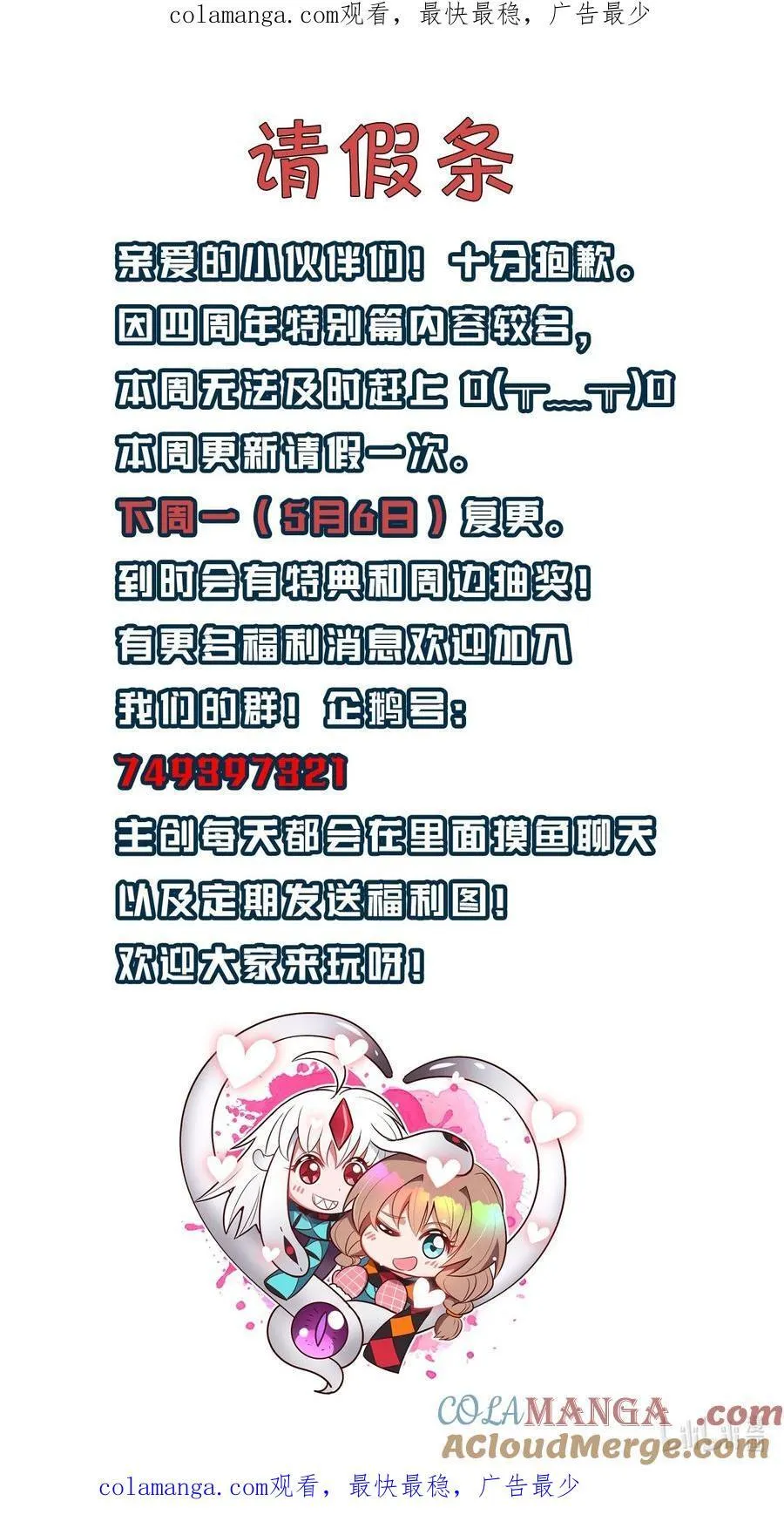 公告 请假条0