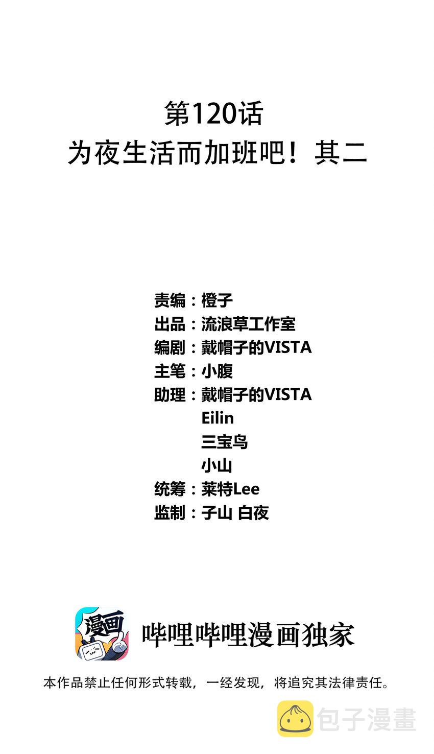 120 为夜生活而加班吧！其二0