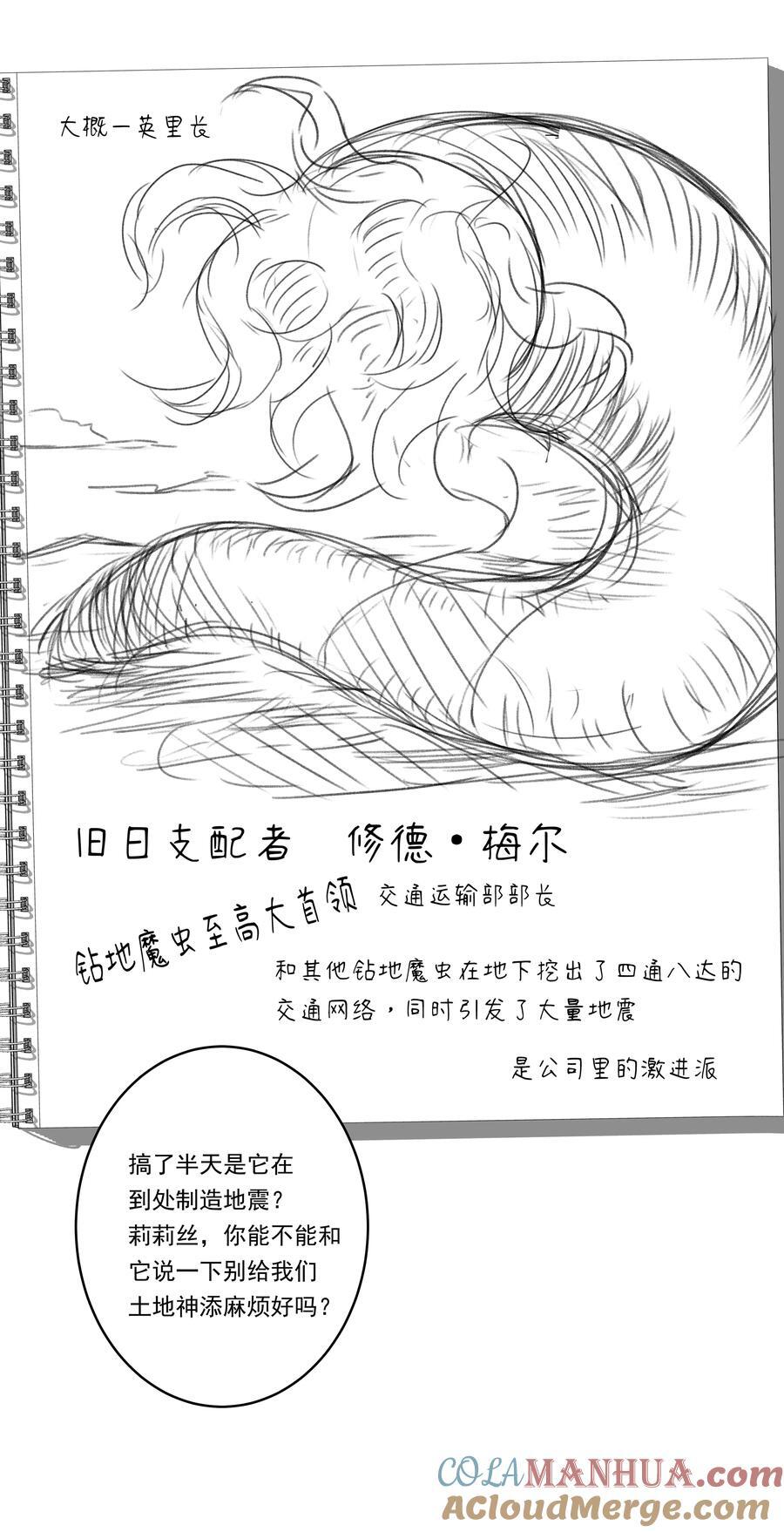 番外 莉莉丝的速写本6