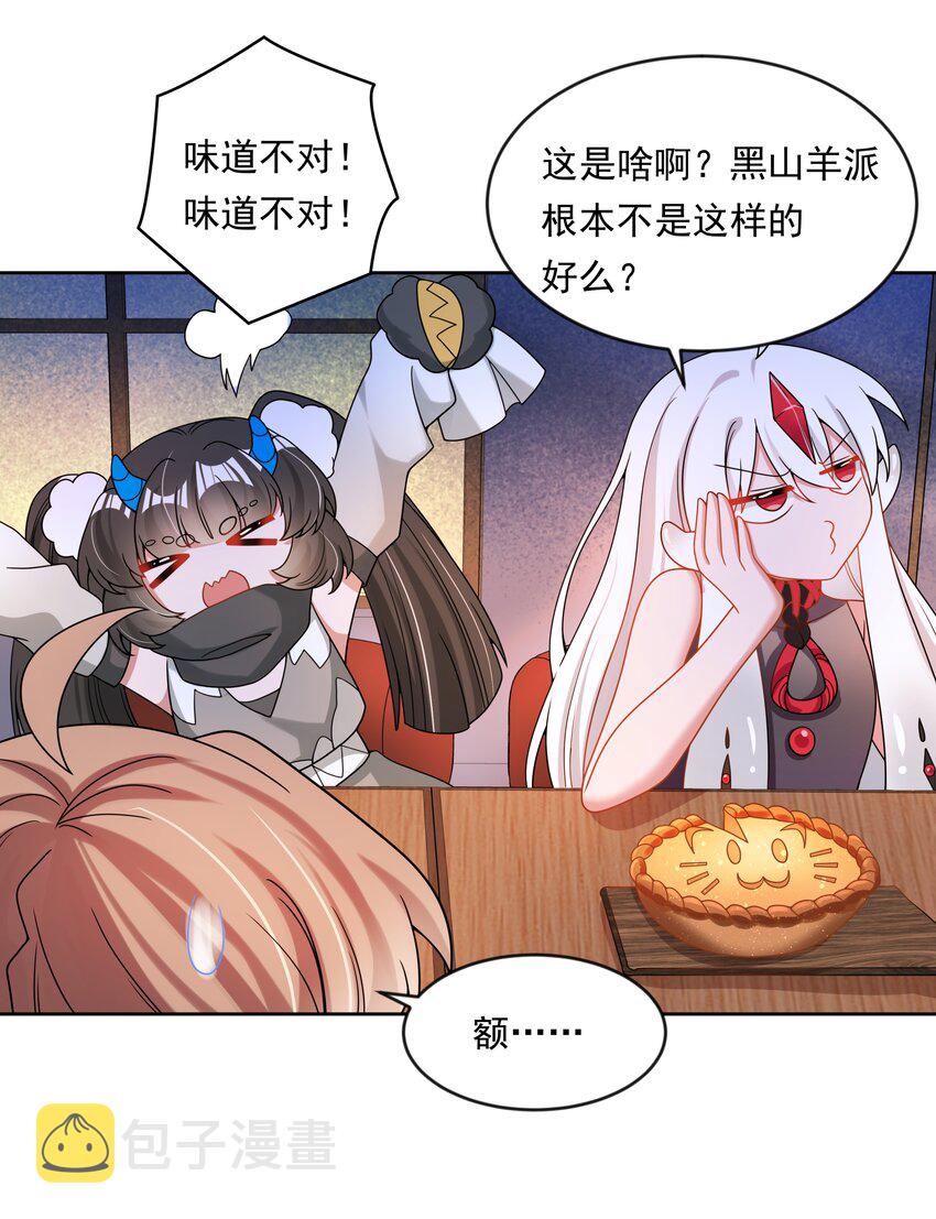 138 为黑山羊派而加班吧！24