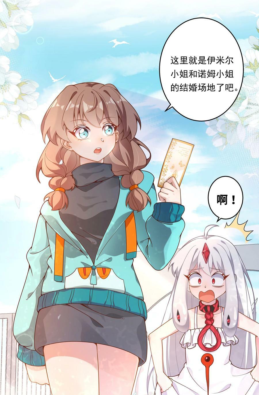 152 为参加婚礼而加班吧！5
