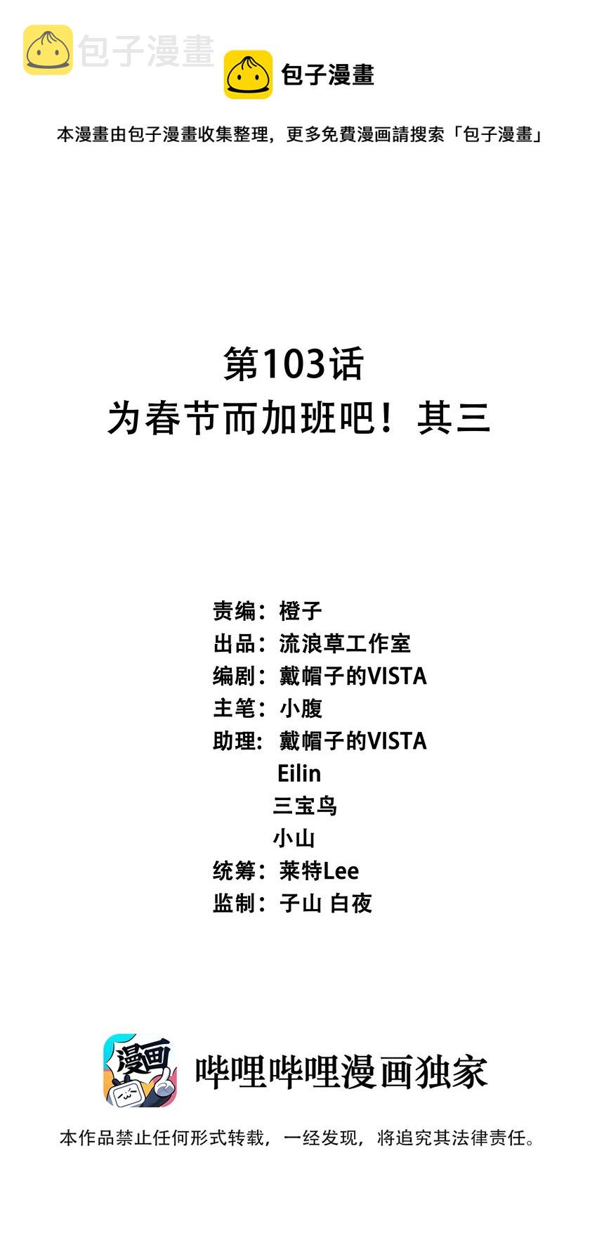 103 为春节而加班吧！其三0