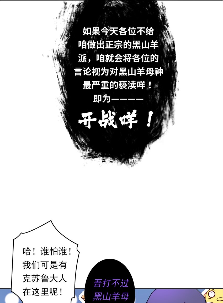 138 为黑山羊派而加班吧！37