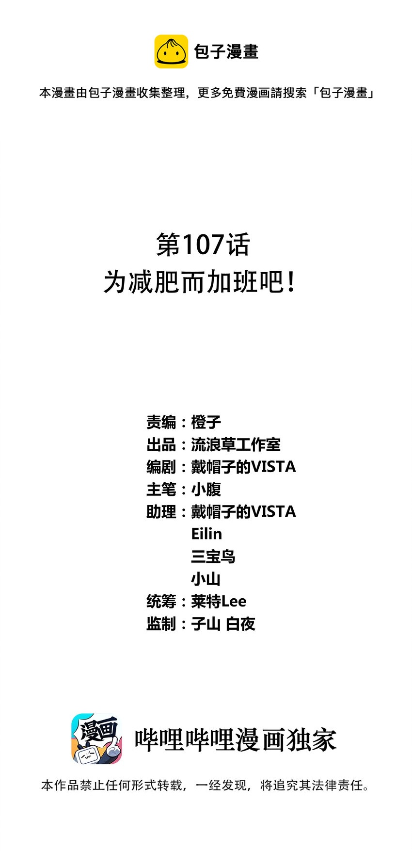 107 为减肥而加班吧！0