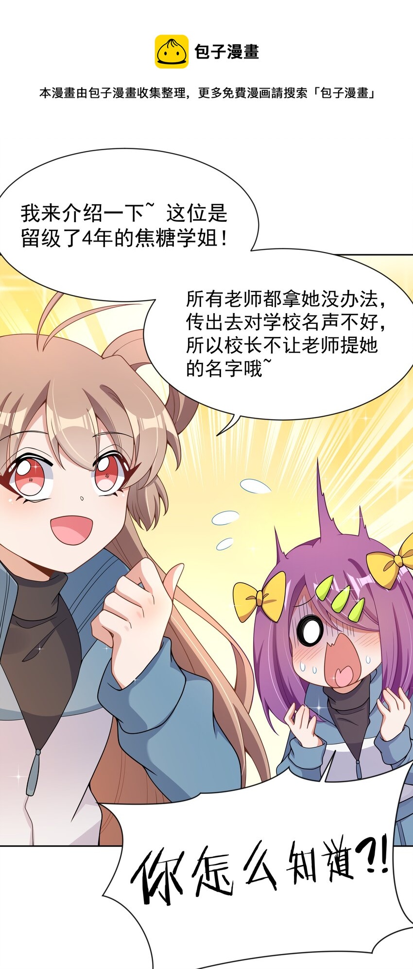 109 番外：宿舍的怪学姐 其一32