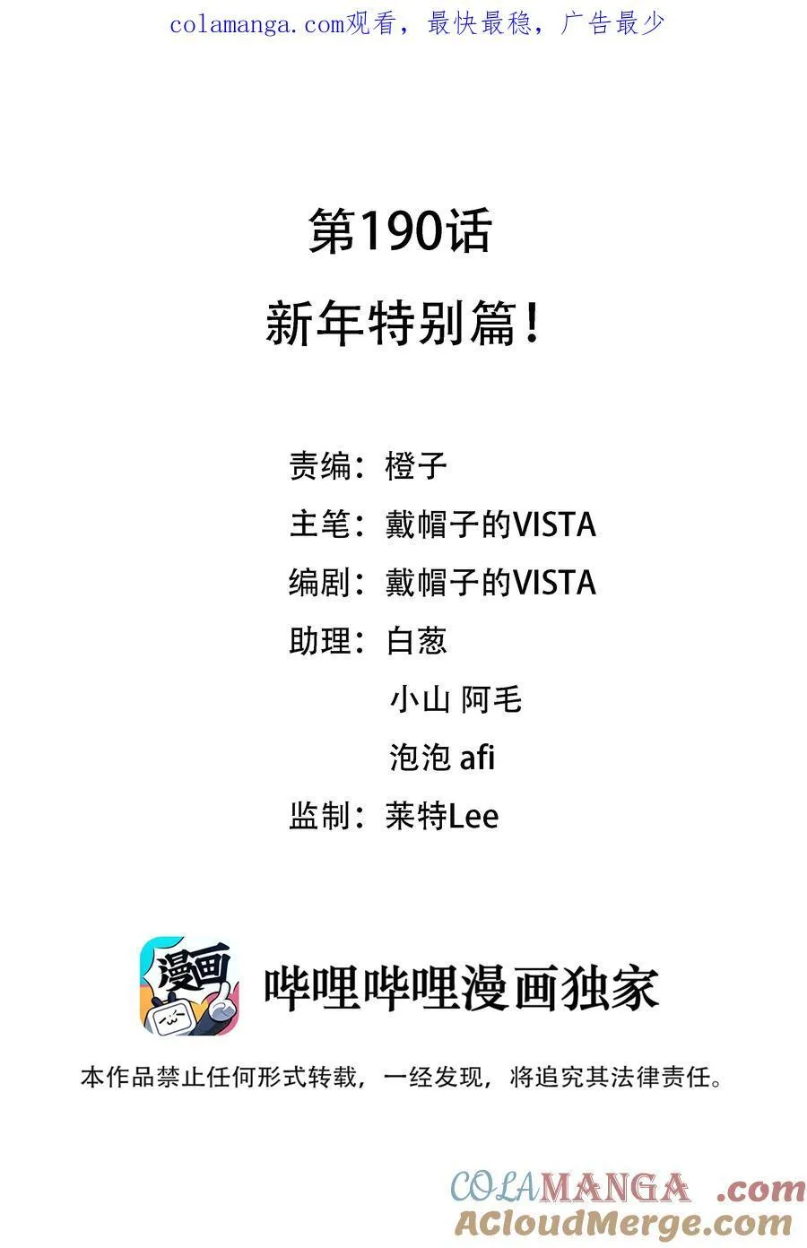 190 新年特别篇！0