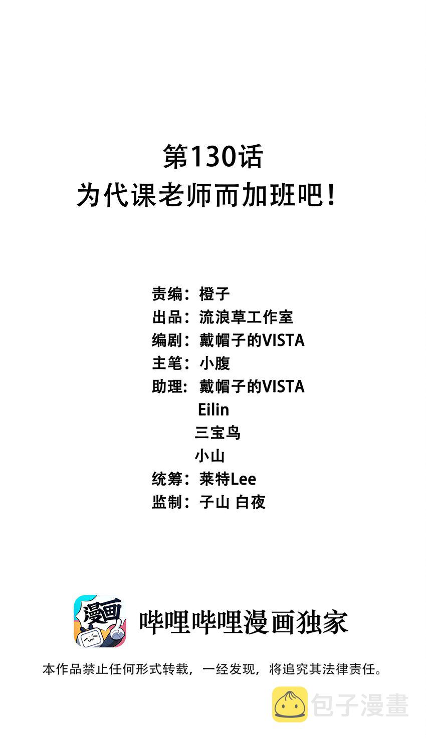 130 为代课老师而加班吧！0