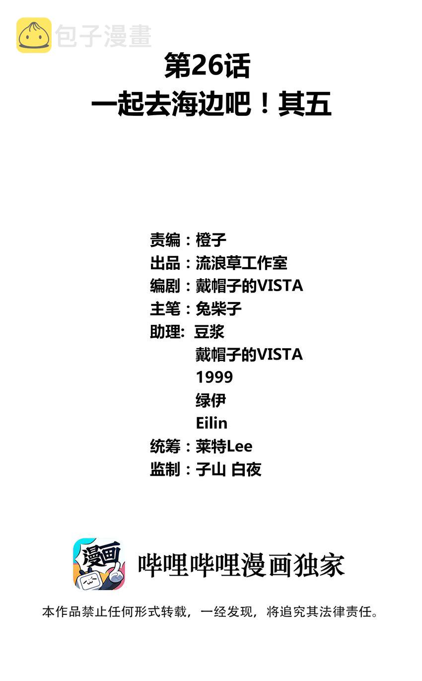 026 一起去海边吧！其五1
