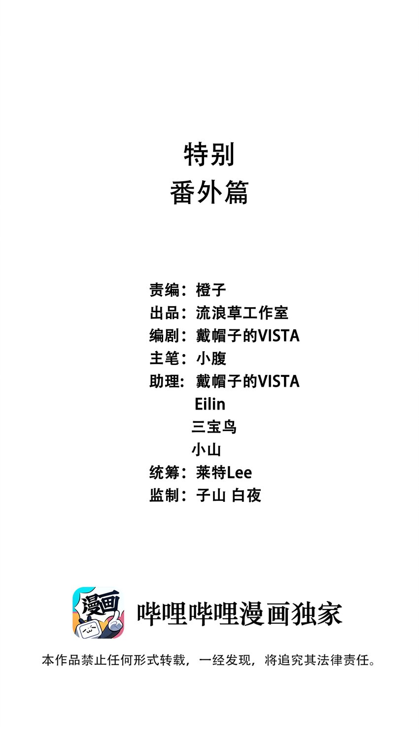 特别 番外篇0