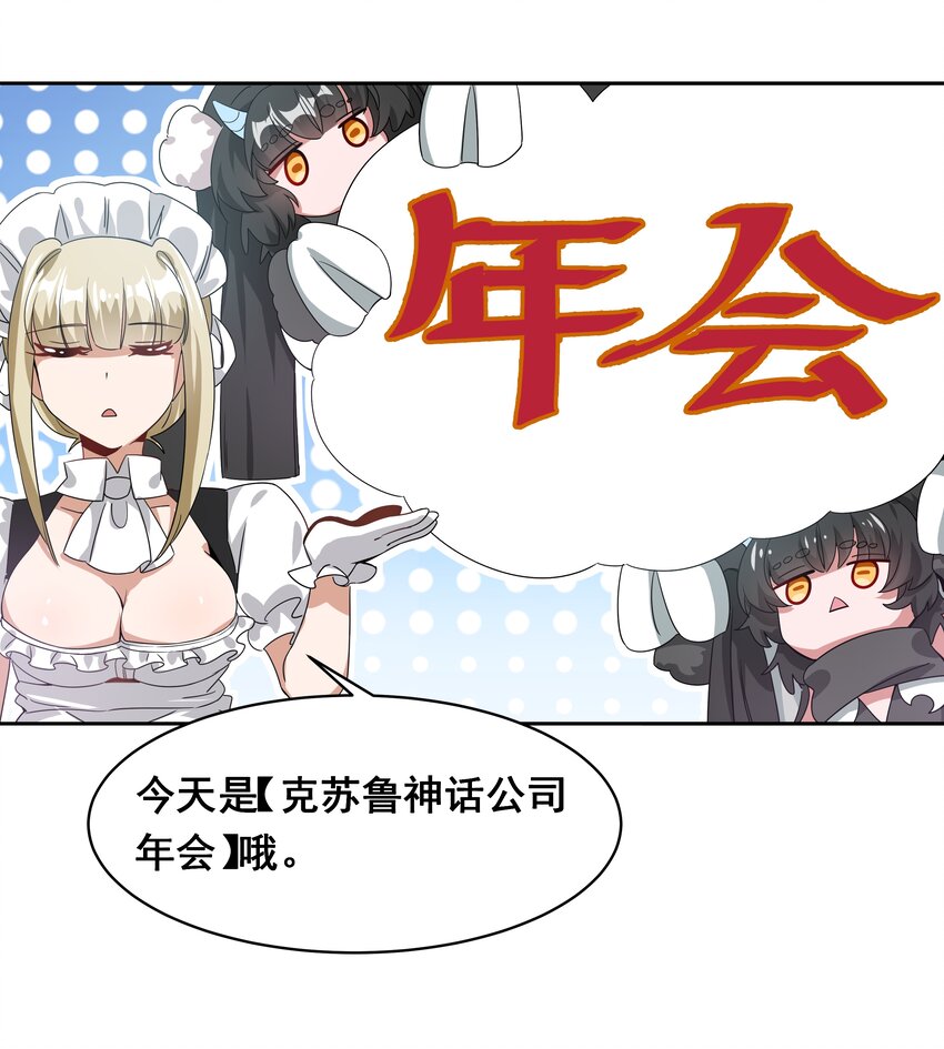 040 一起去参加年会吧！46