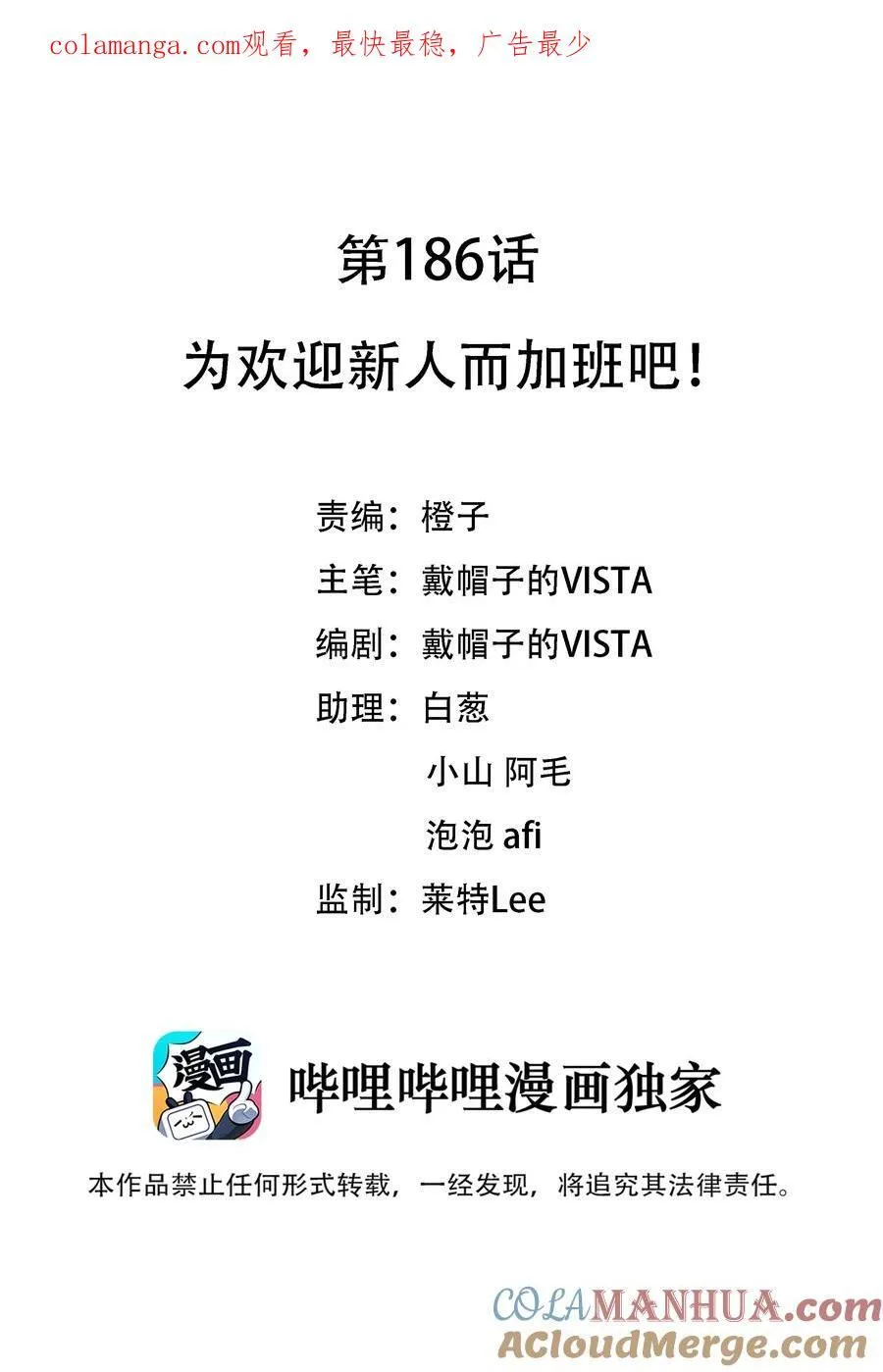 186 为欢迎新人而加班吧！0