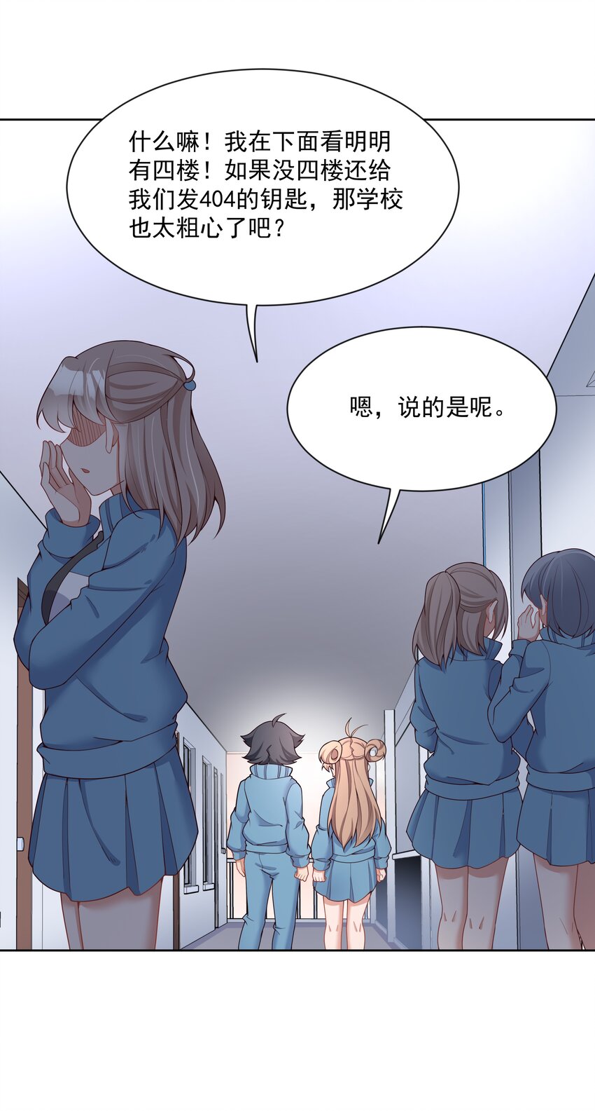 109 番外：宿舍的怪学姐 其一19