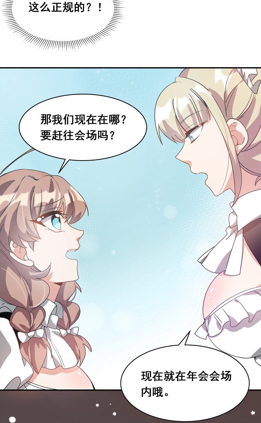 040 一起去参加年会吧！53