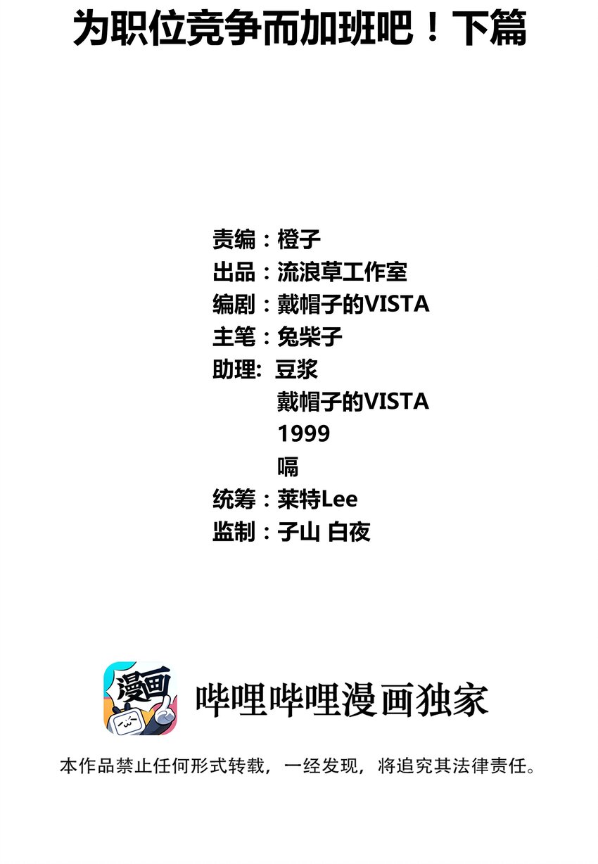 013 为职位竞争而加班吧！下篇1