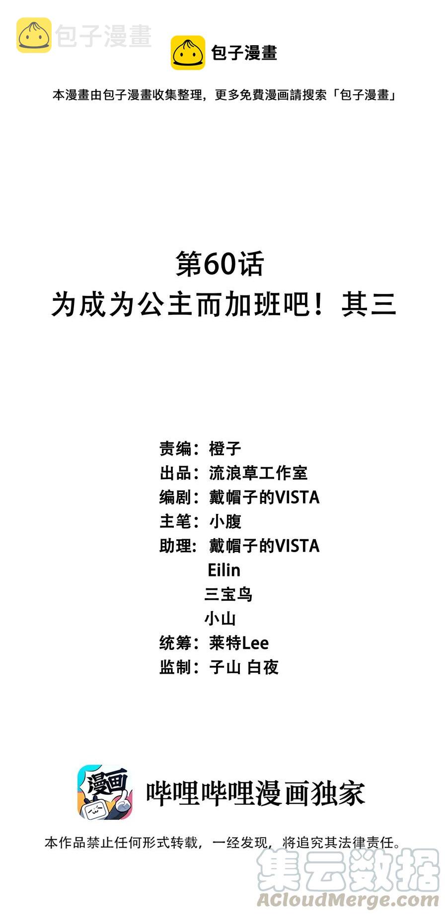 060 为成为公主而加班吧！其三0