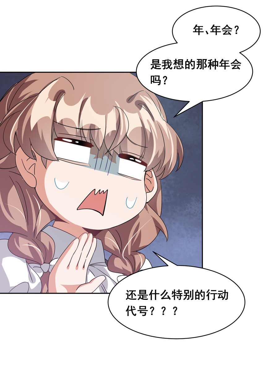 040 一起去参加年会吧！47