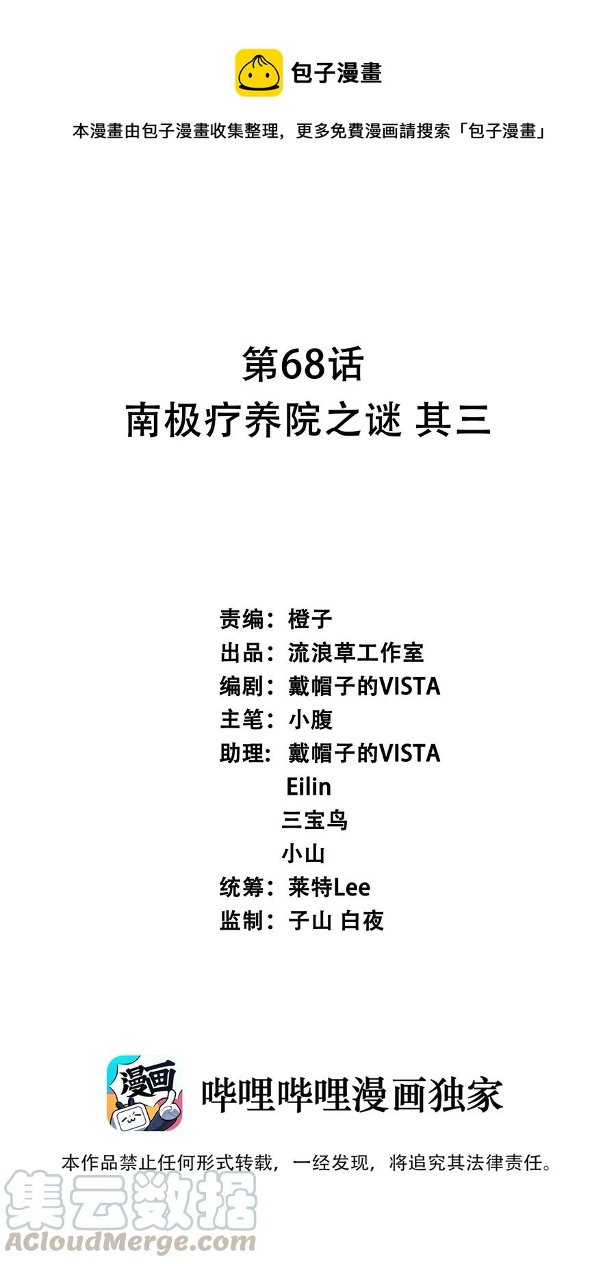 068 南极疗养院之谜 其三0