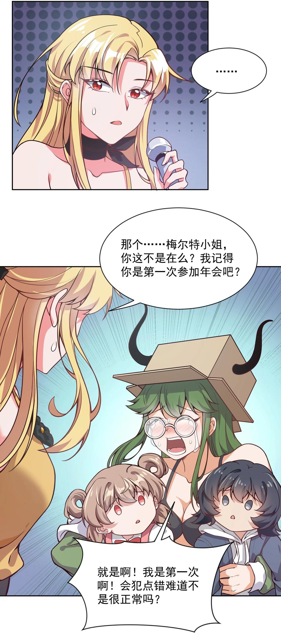 050 梅尔特的大灾难 其三33