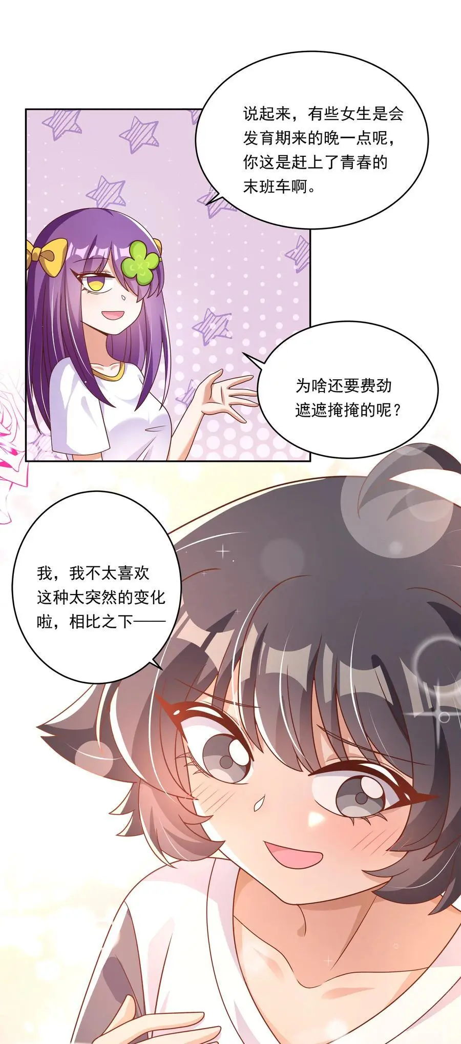 178 少女林叶的平凡烦恼13