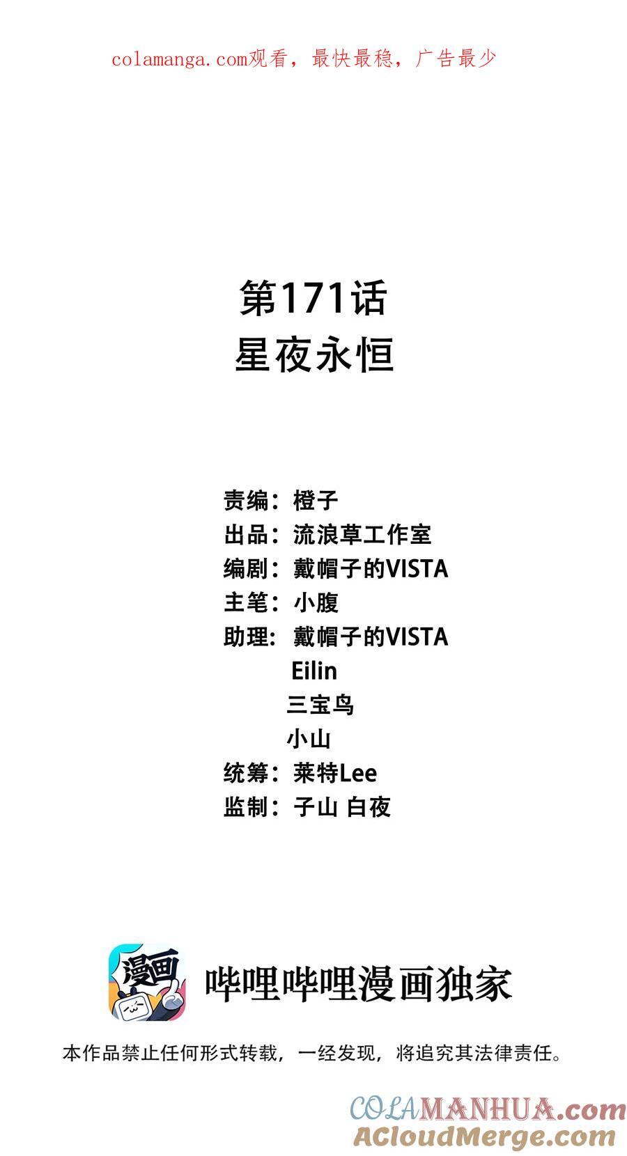 171 星夜永恒0
