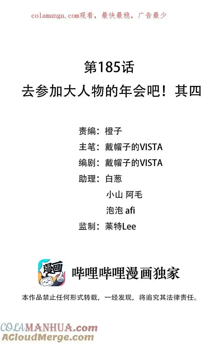 185 去参加大人物的年会吧！其四0