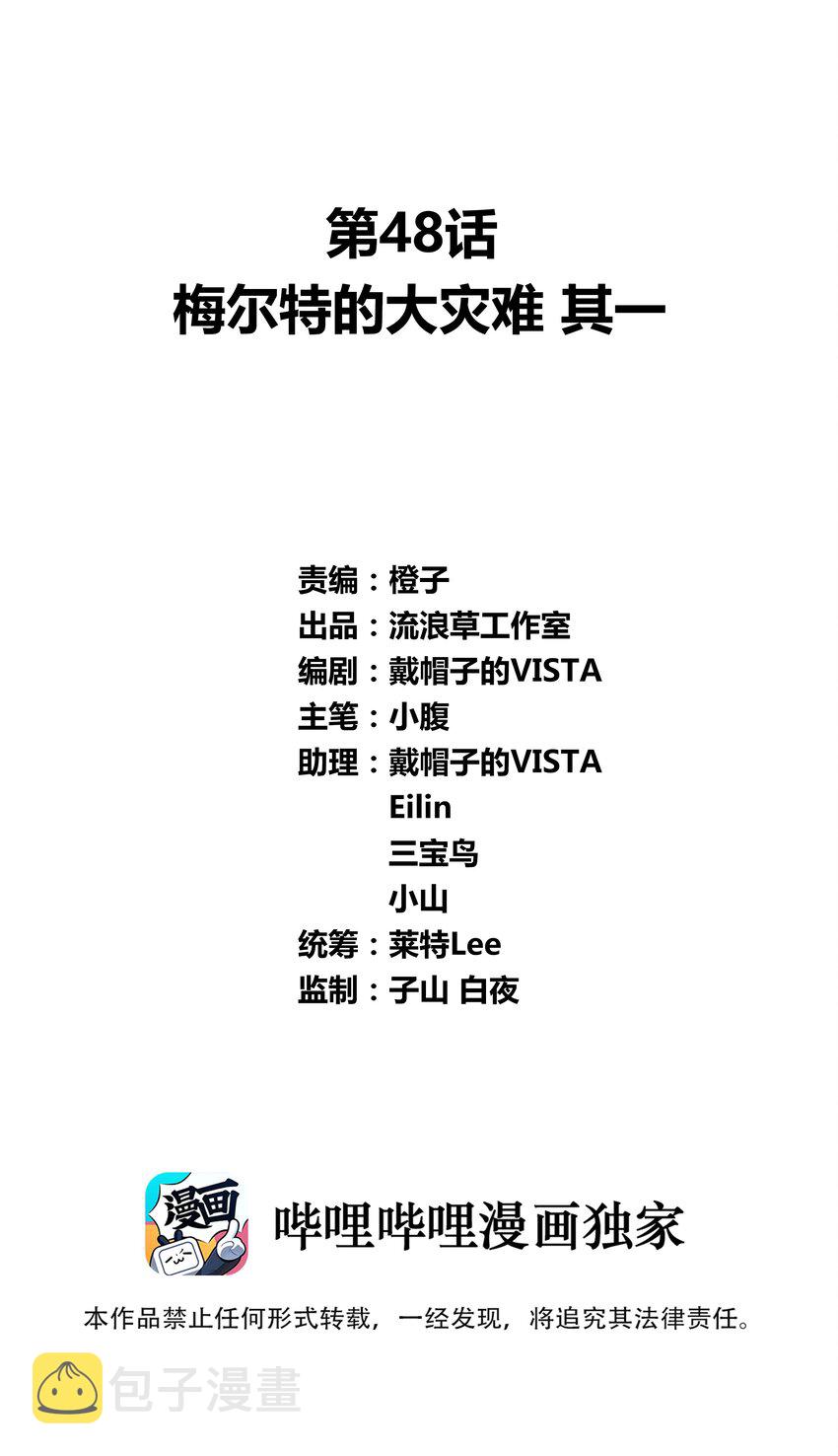 048 梅尔特的大灾难 其一0