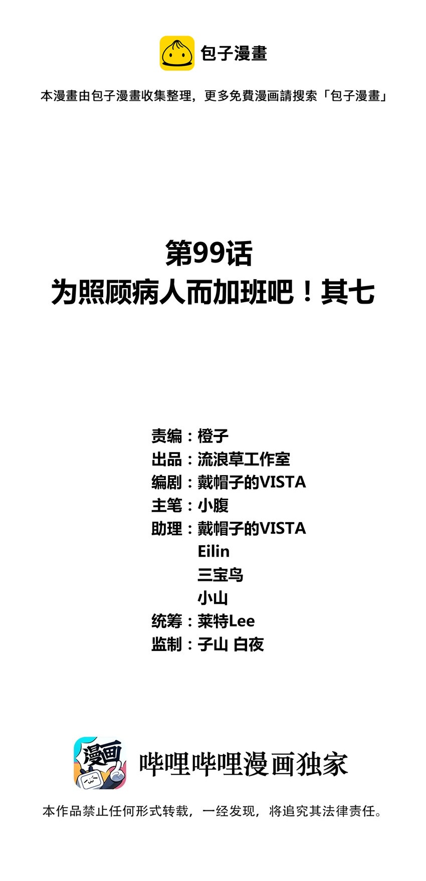 099 为照顾病人而加班吧！其七0