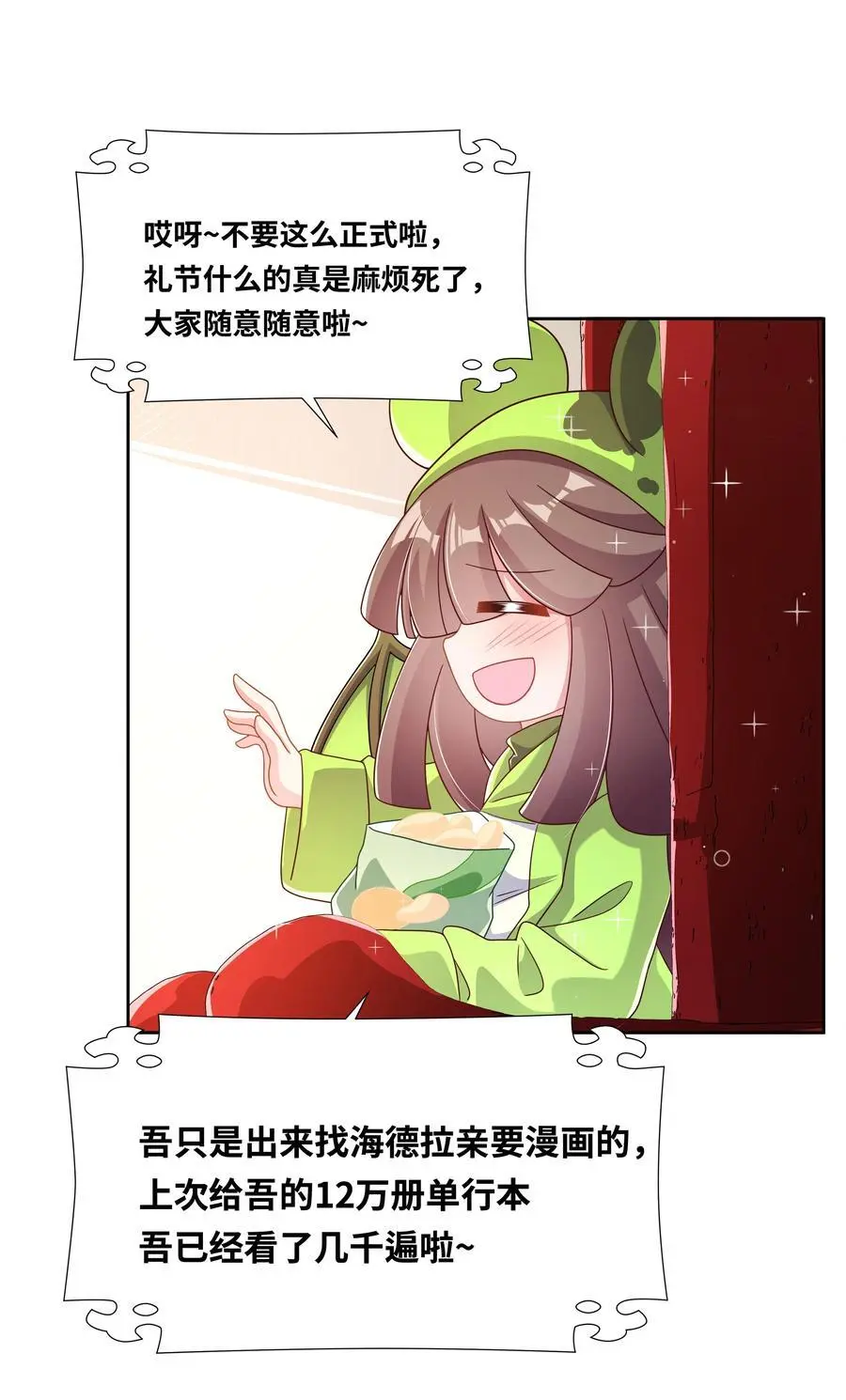 182 去参加大人物的年会吧！25
