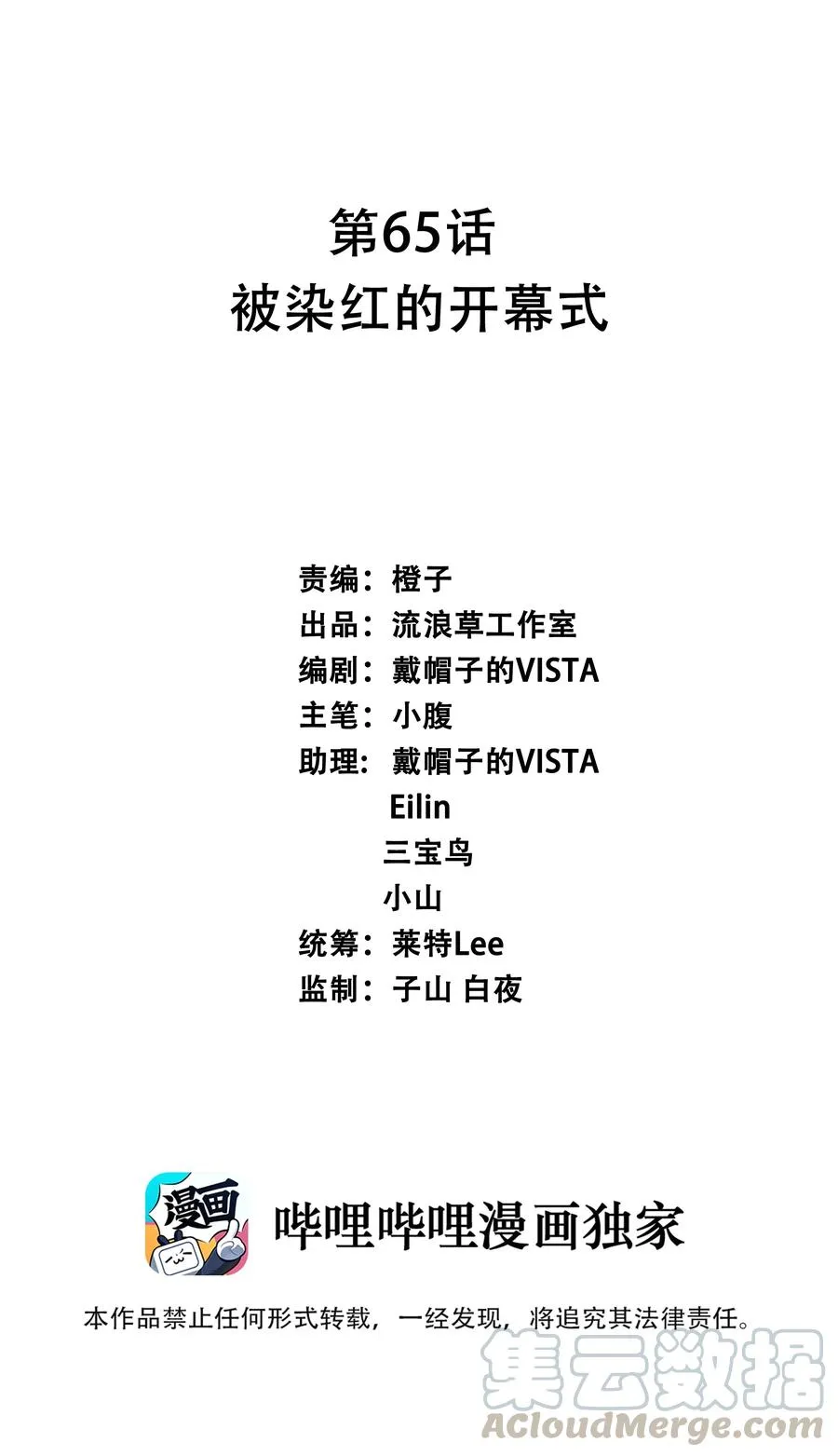 065 被染红的开幕式0