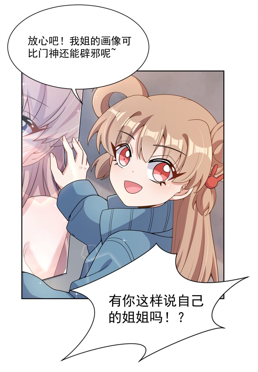 109 番外：宿舍的怪学姐 其一37