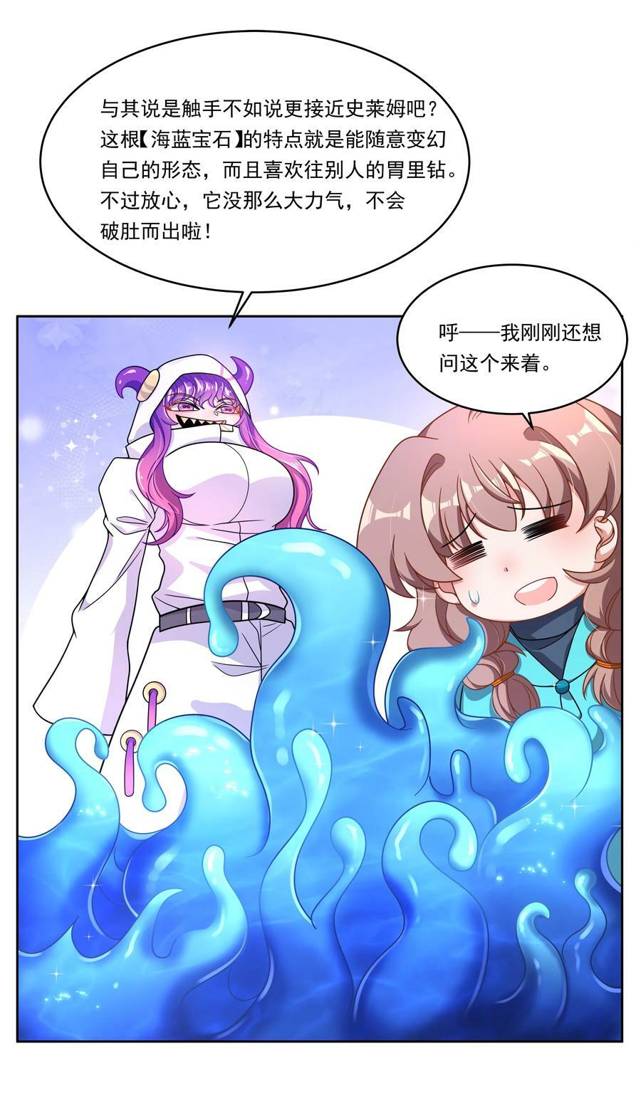148 为触手改造而加班吧！29