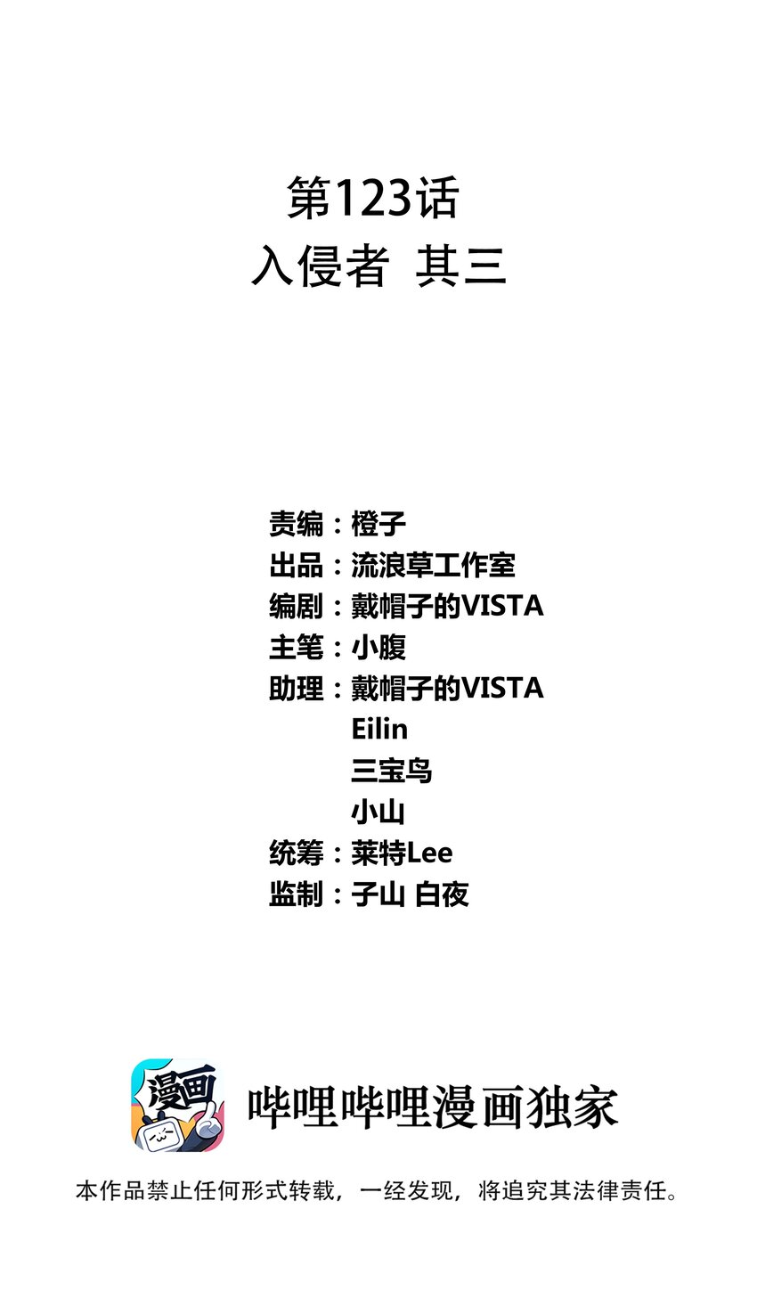 123 入侵者 其三0