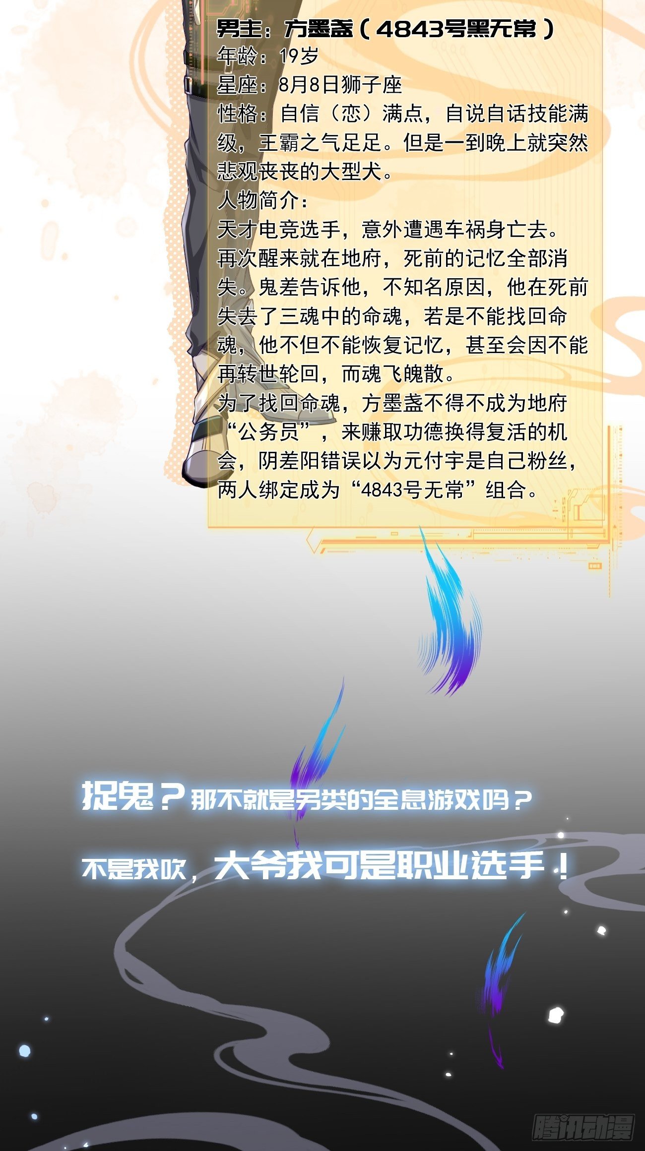 第0话 人设揭秘2