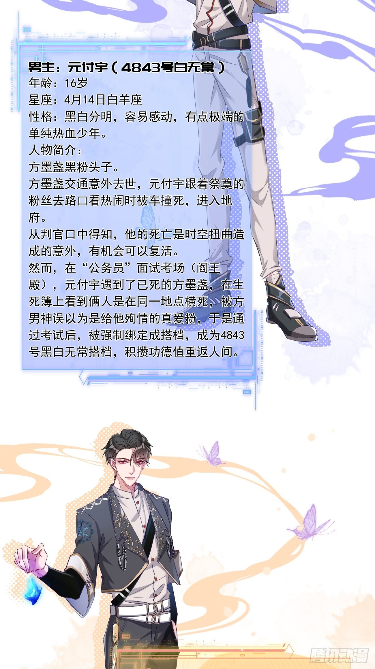 第0话 人设揭秘1