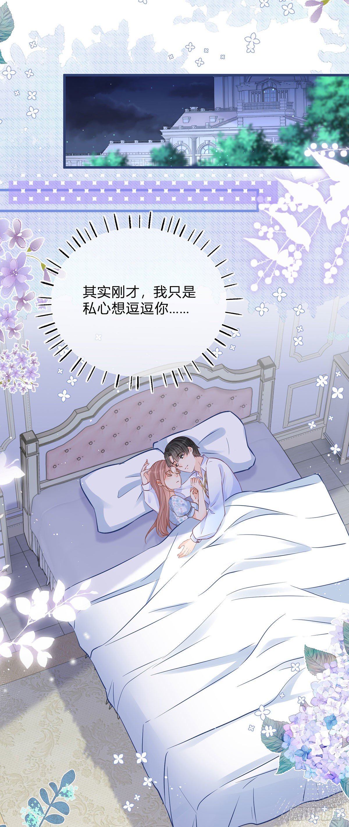 第88话 忍不住抚摸你11