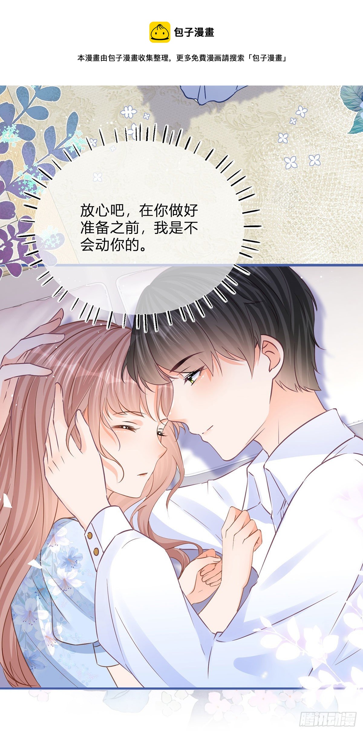 第88话 忍不住抚摸你12
