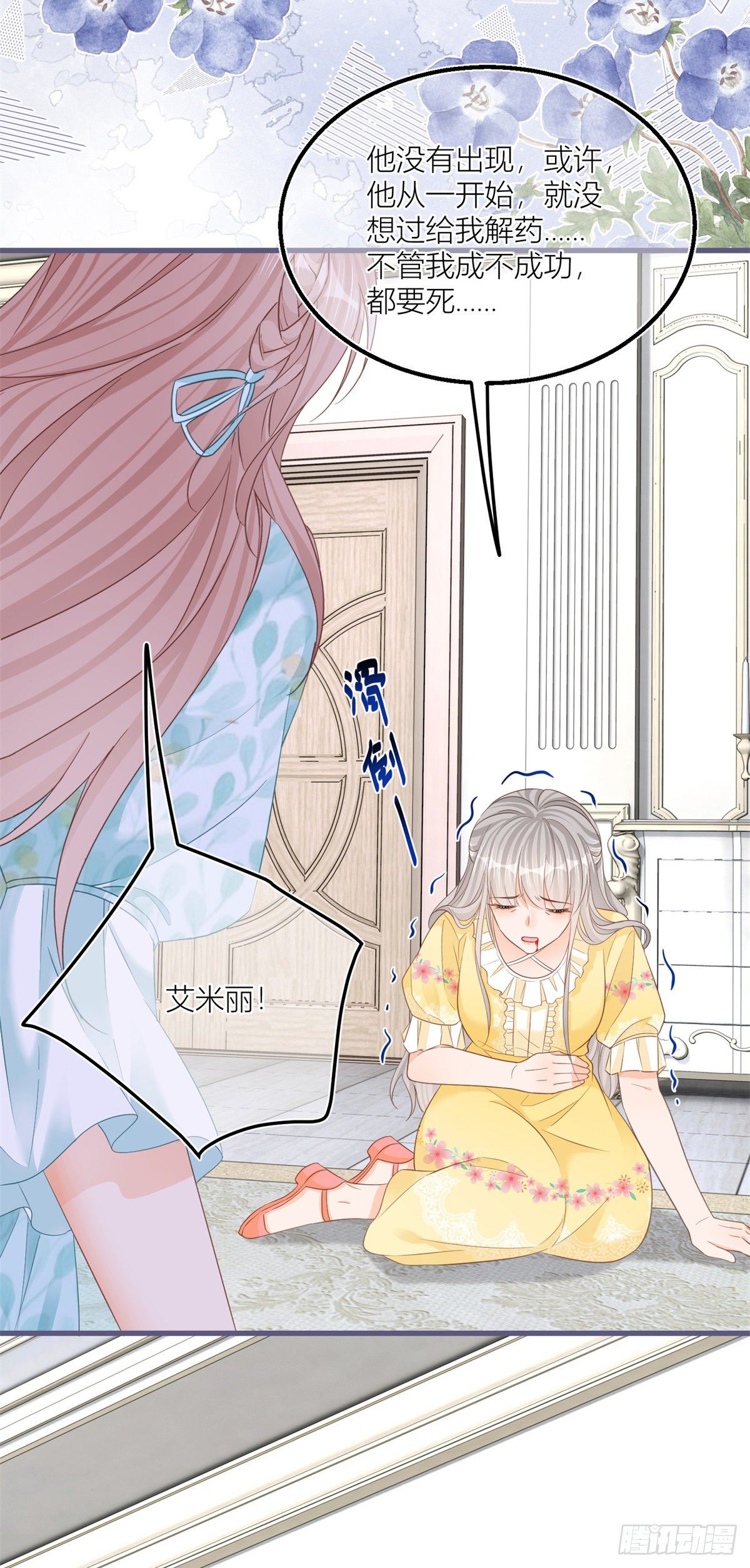 第37话 求救小公爵2