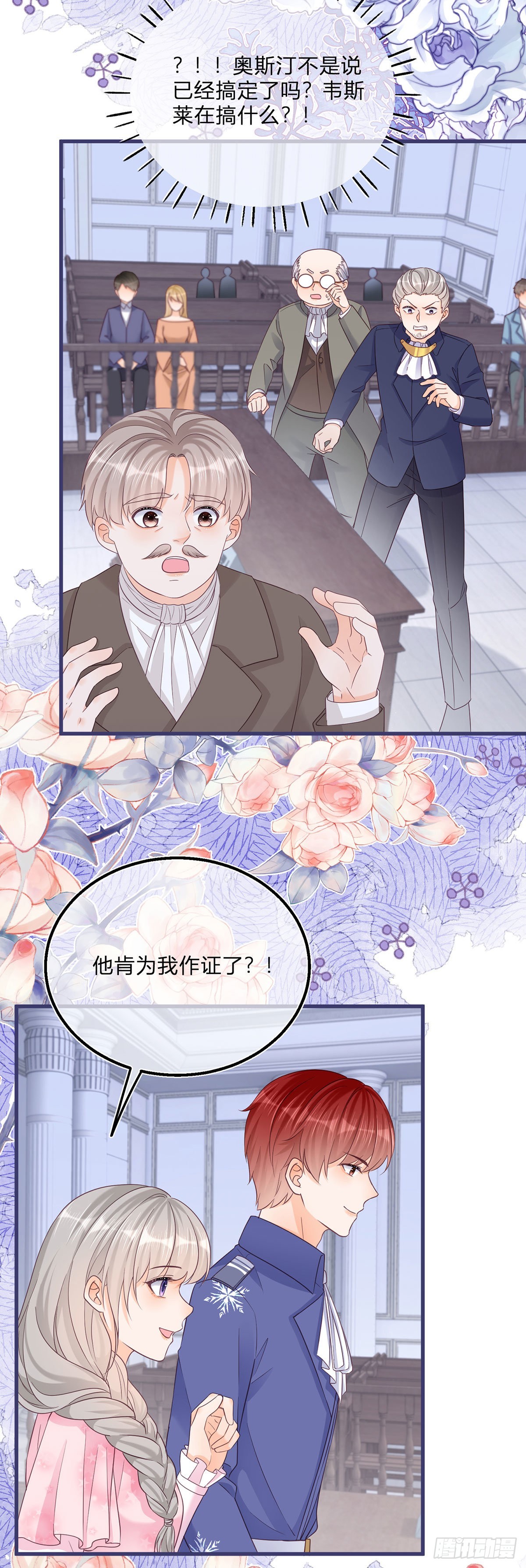 第89话 亲一下就告诉你11
