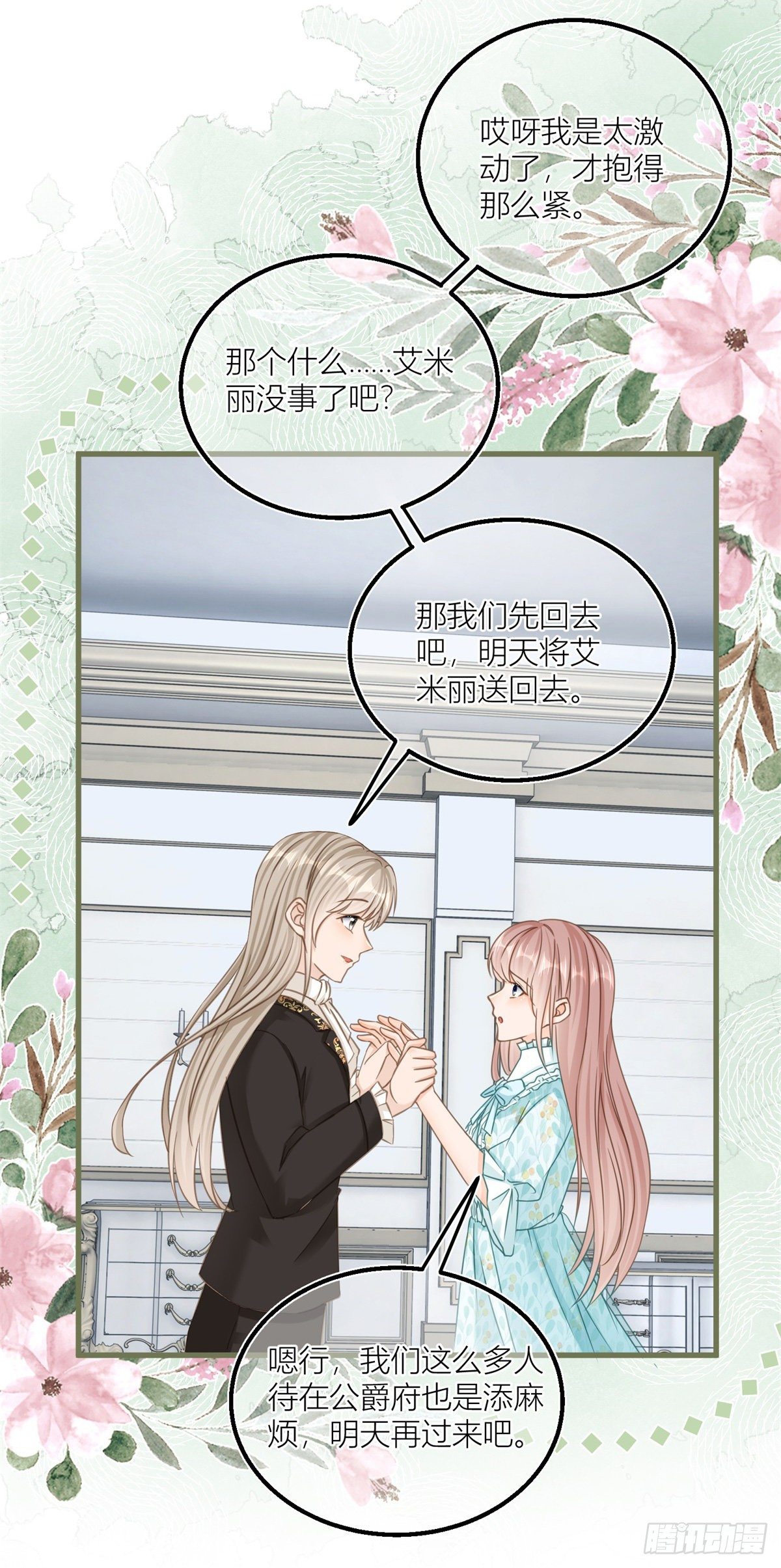 第38话 看谁都不顺眼18