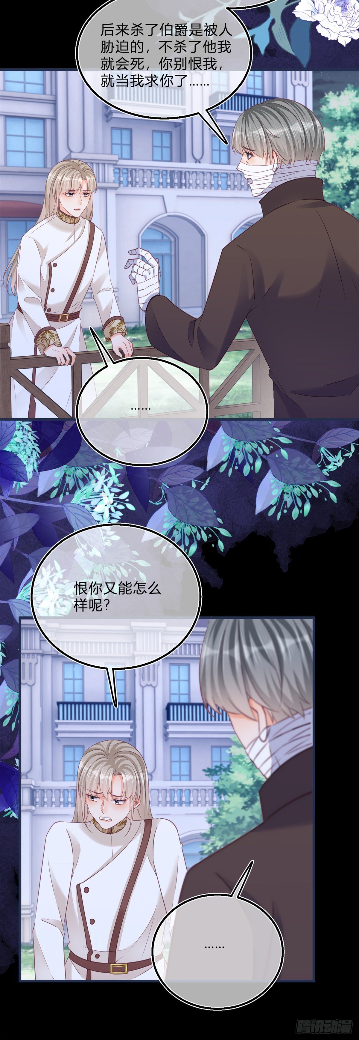 第99话 别有用心9