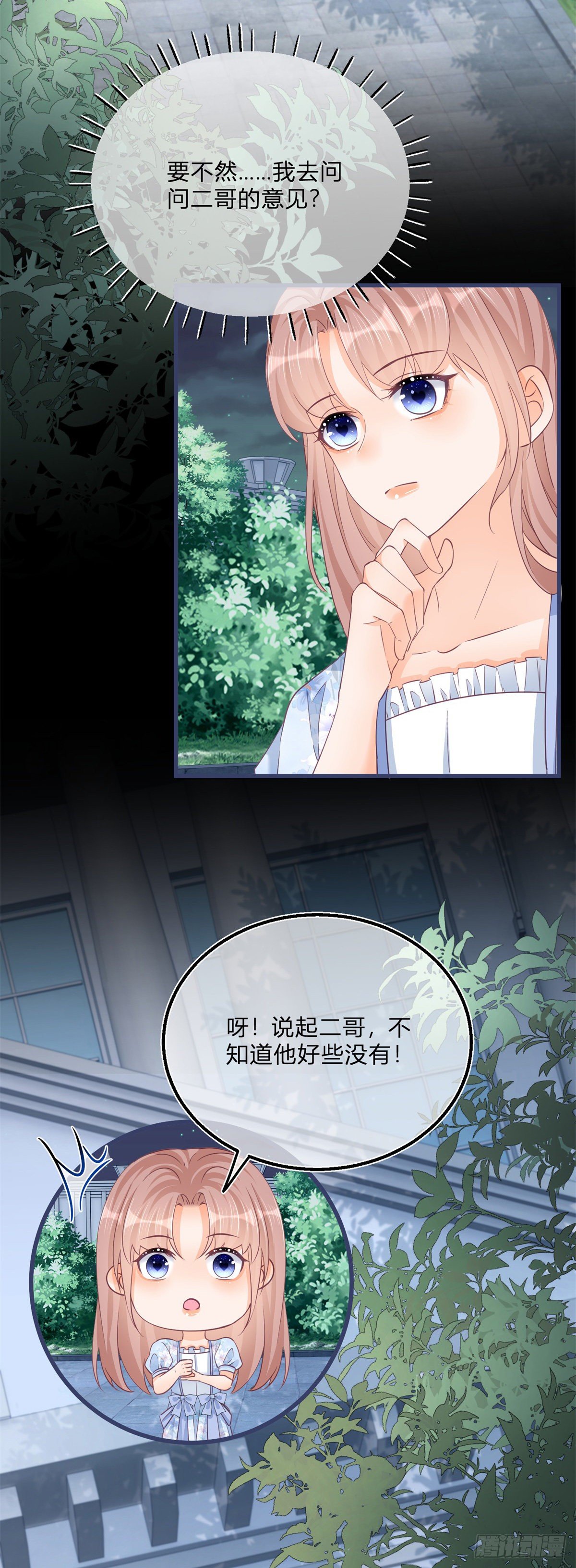 第74话 调戏二哥17
