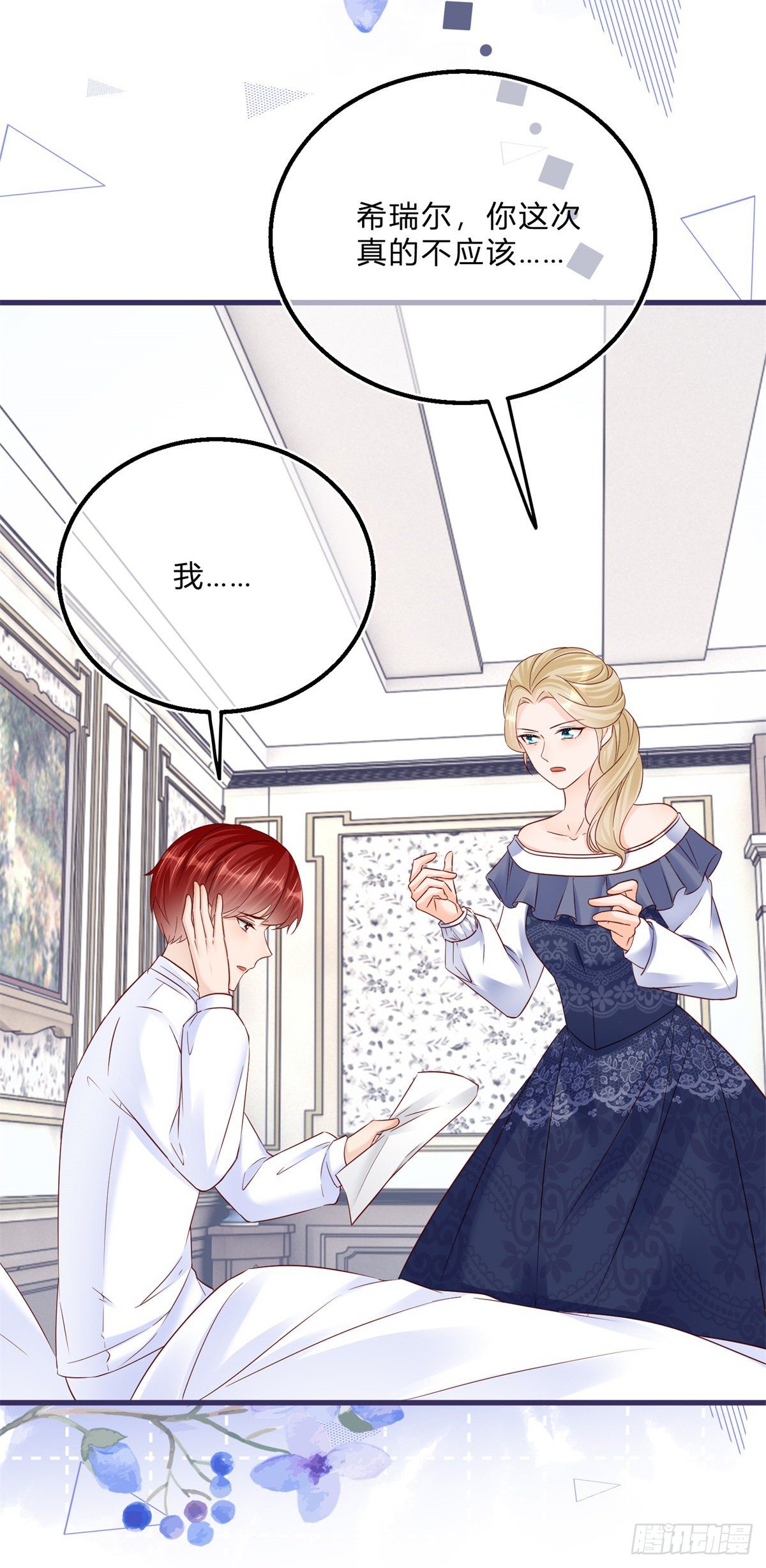 第66话 达成婚约28