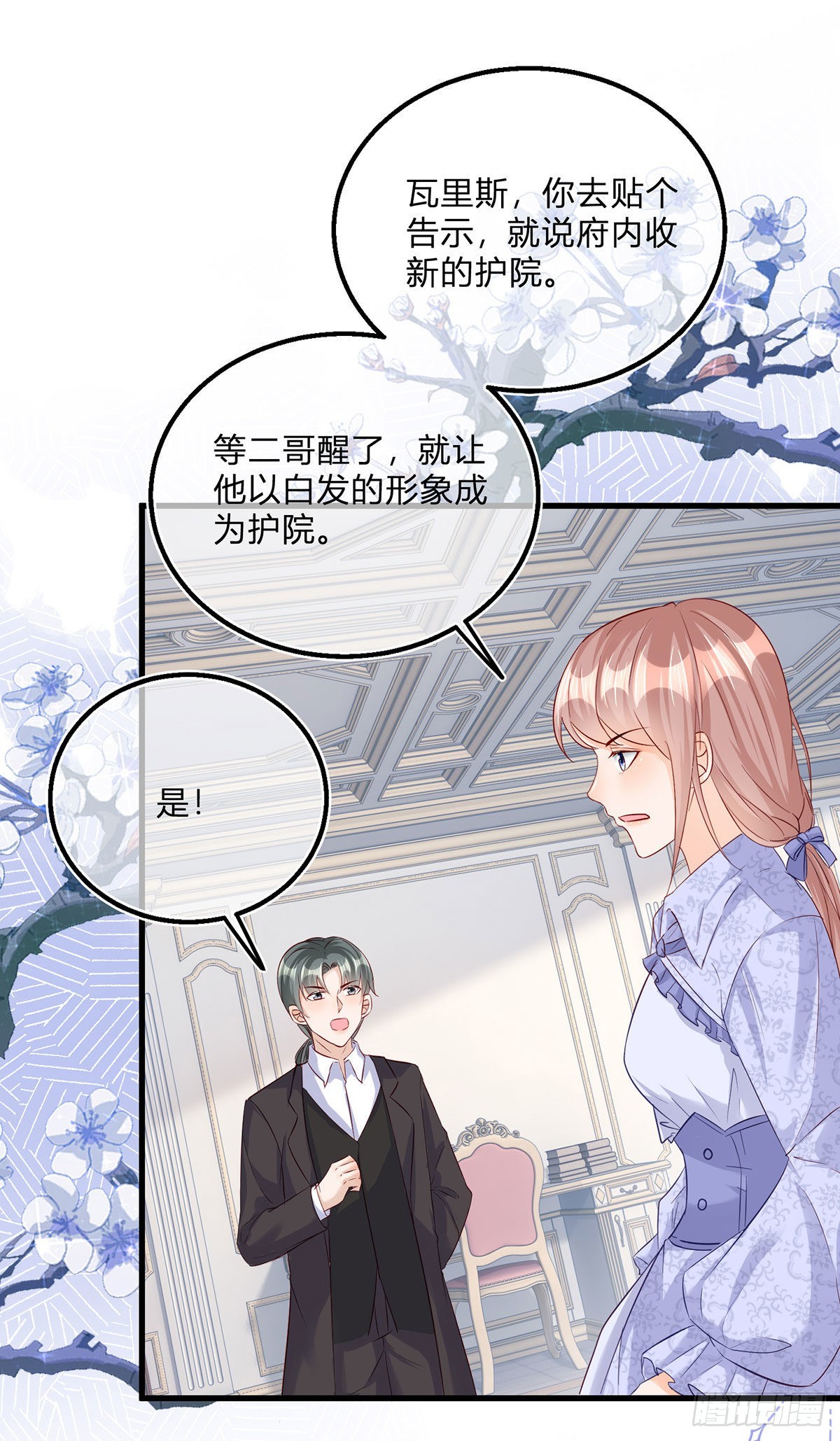 第119话 安排得明明白白16