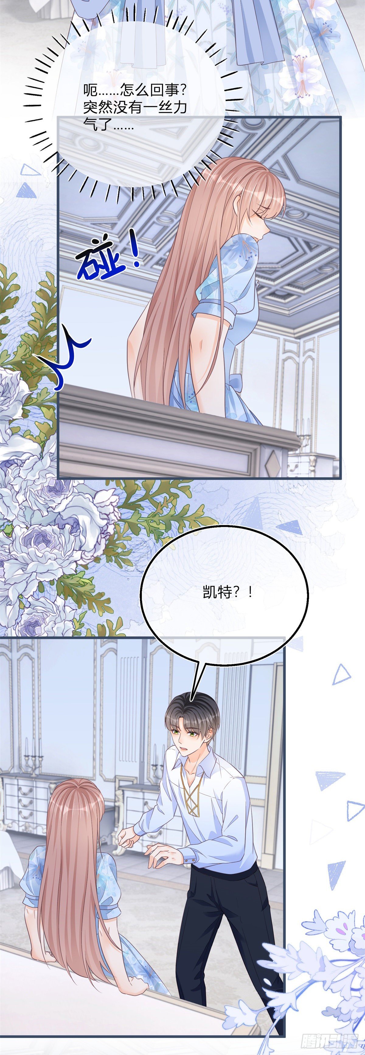 第82话 魅惑凯特15