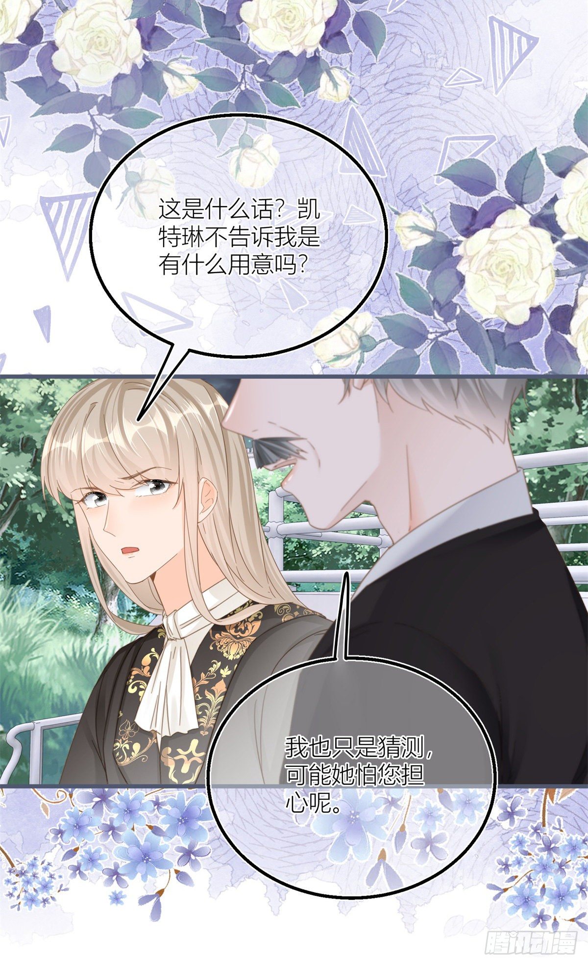 第38话 看谁都不顺眼12