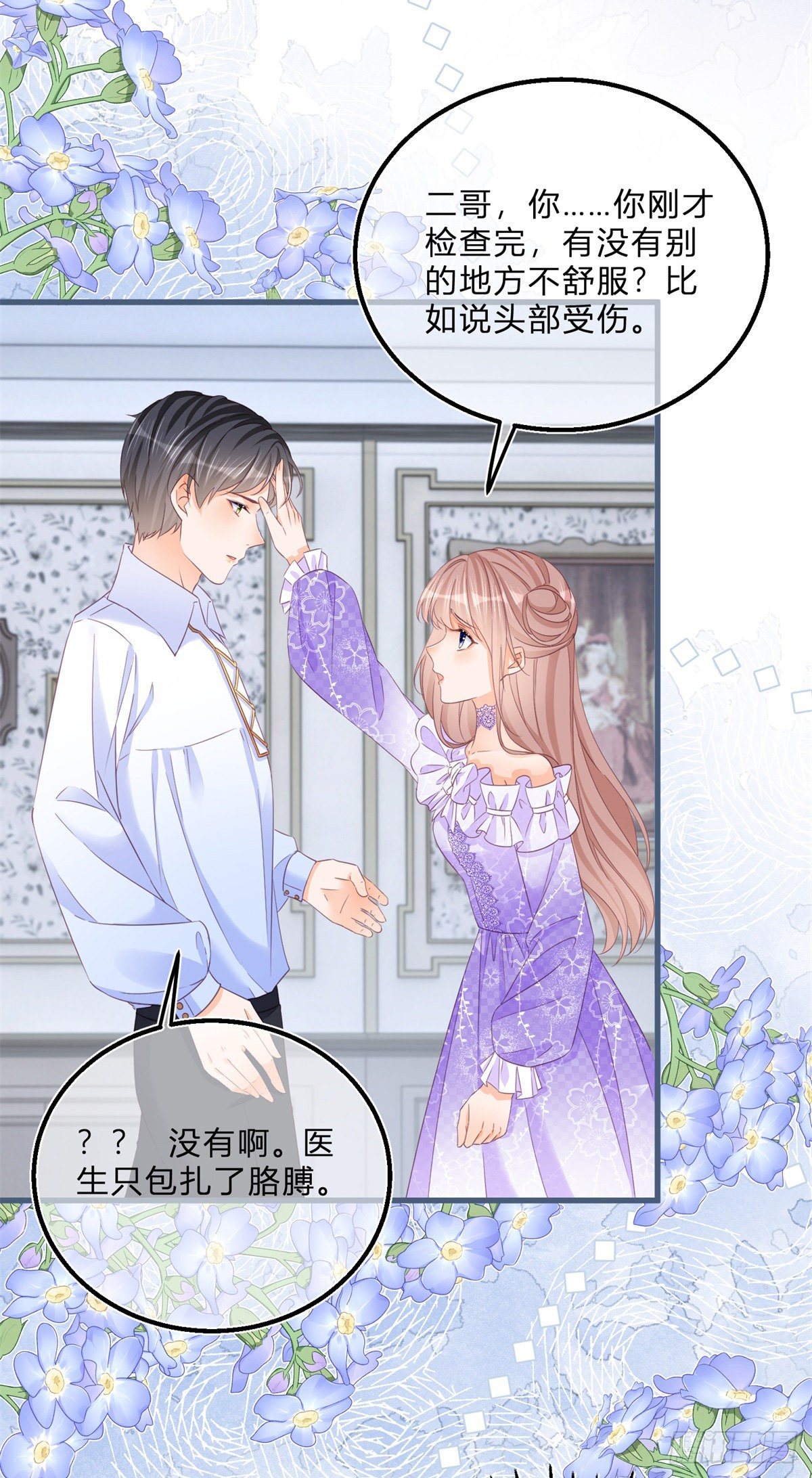 第65话 为什么失忆？5