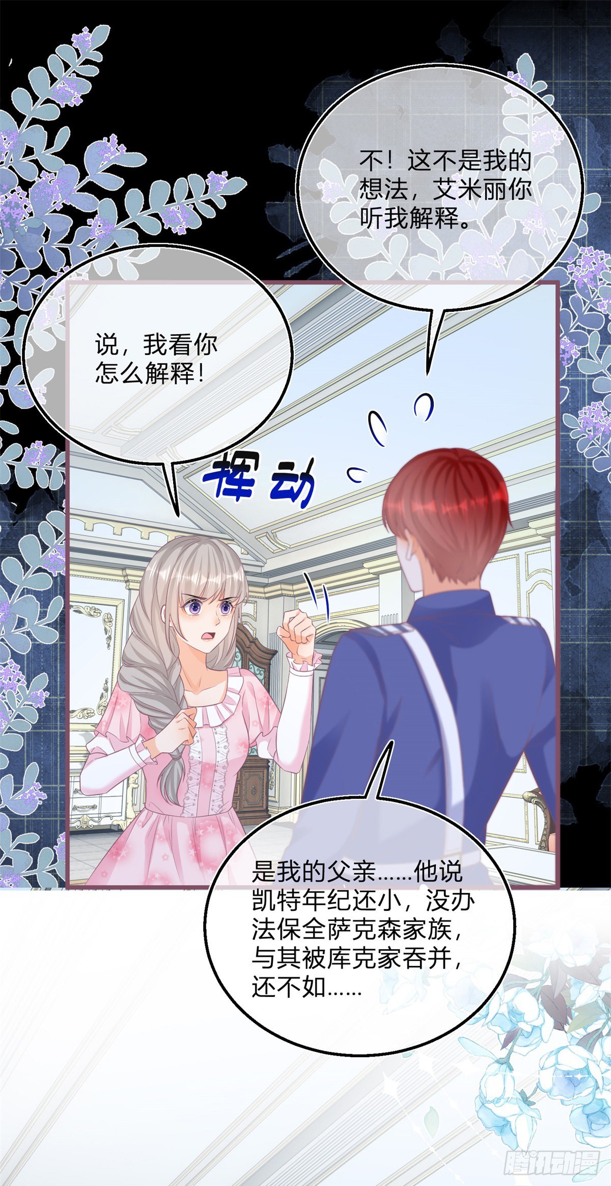 第102话 她为你而死1