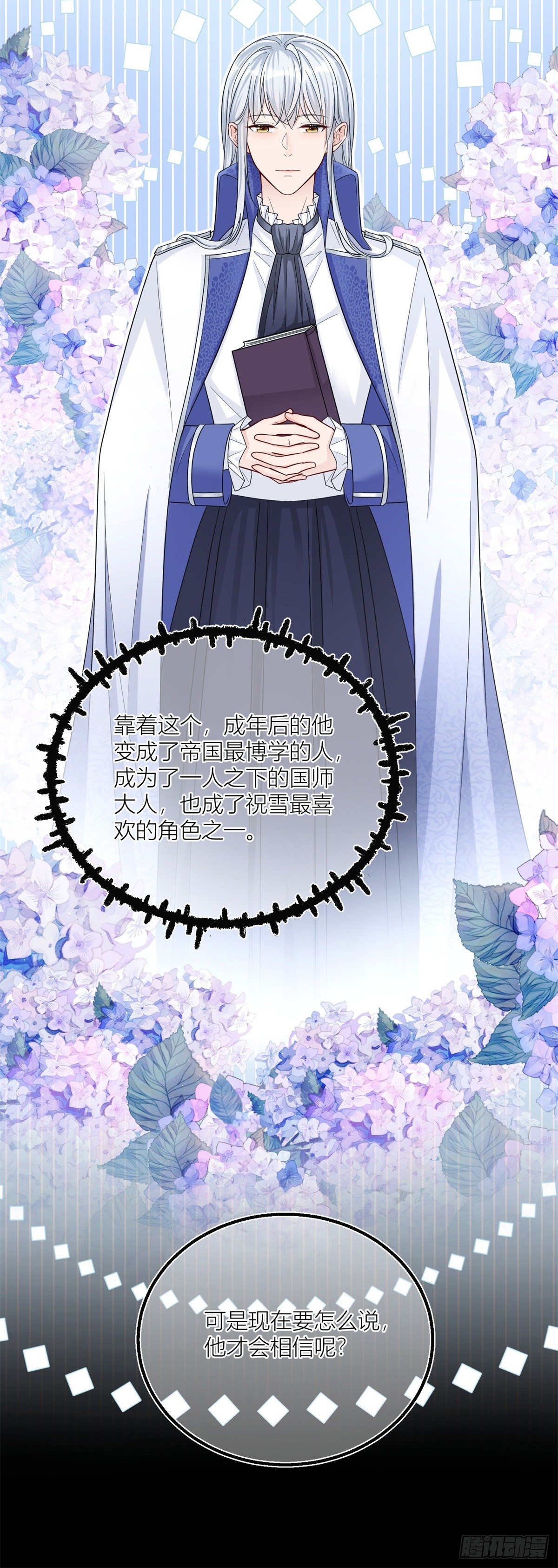 第21话 我用生命向你起誓9
