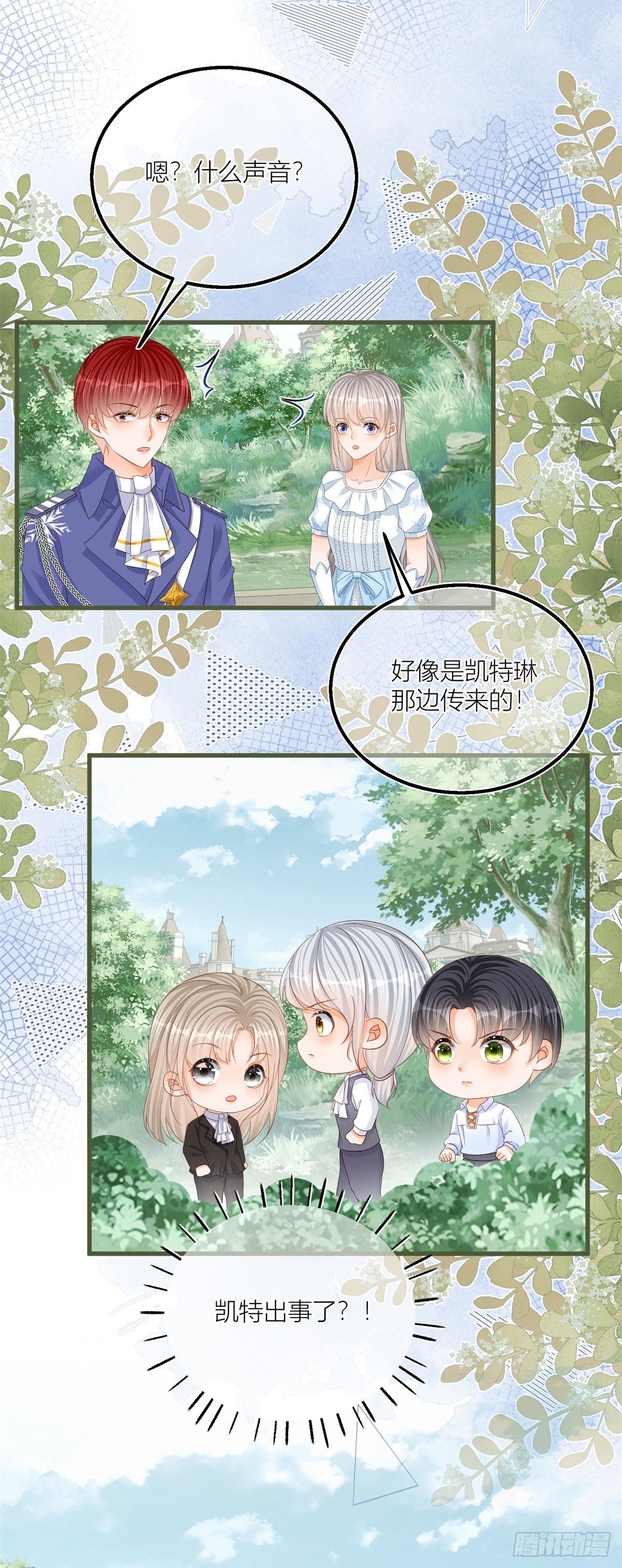 第23话 救、救命……14