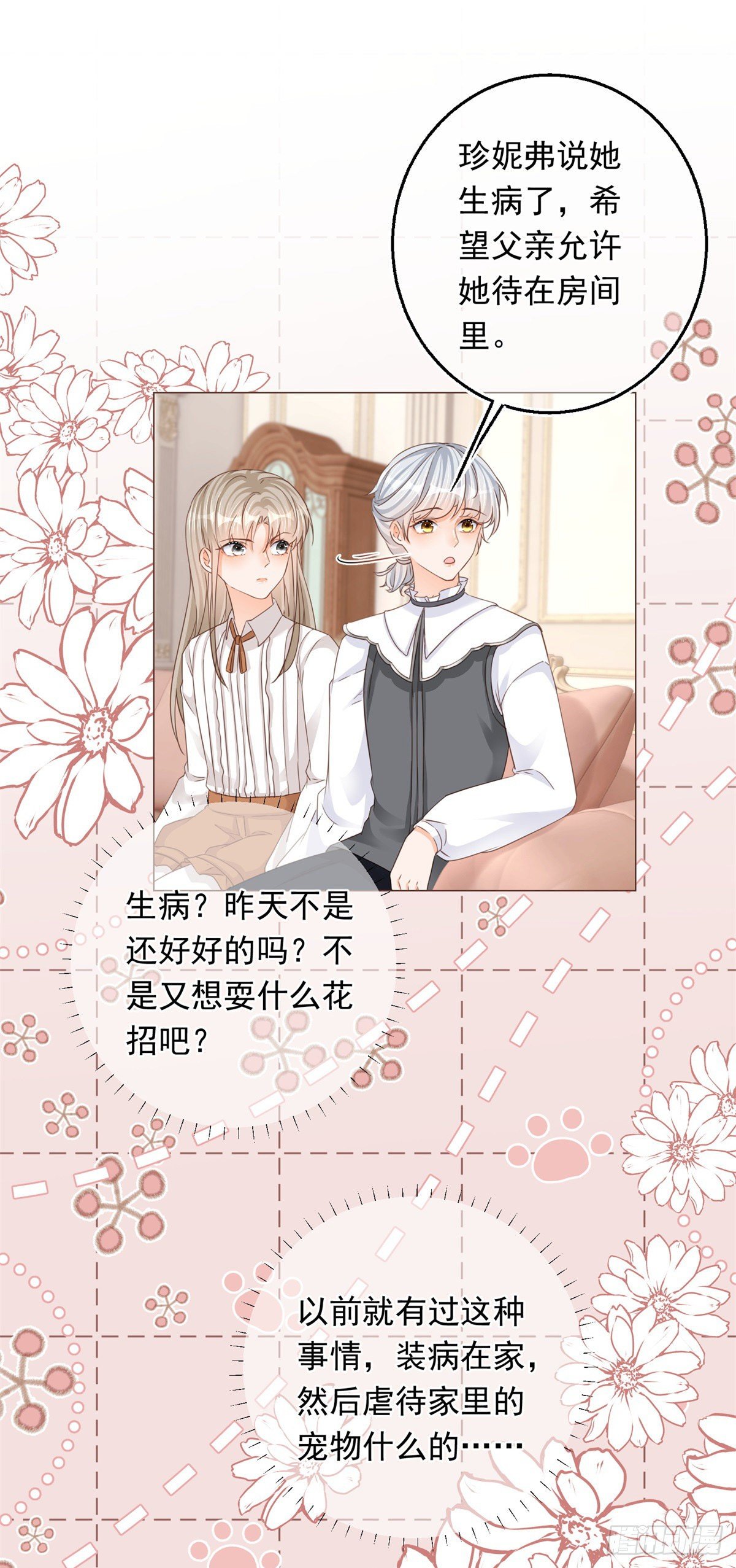第14话 装病被发现20